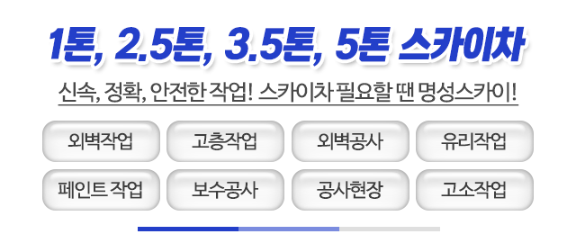 명성스카이_메인문구