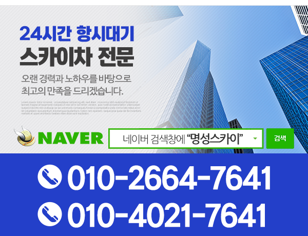 명성스카이_메인하단