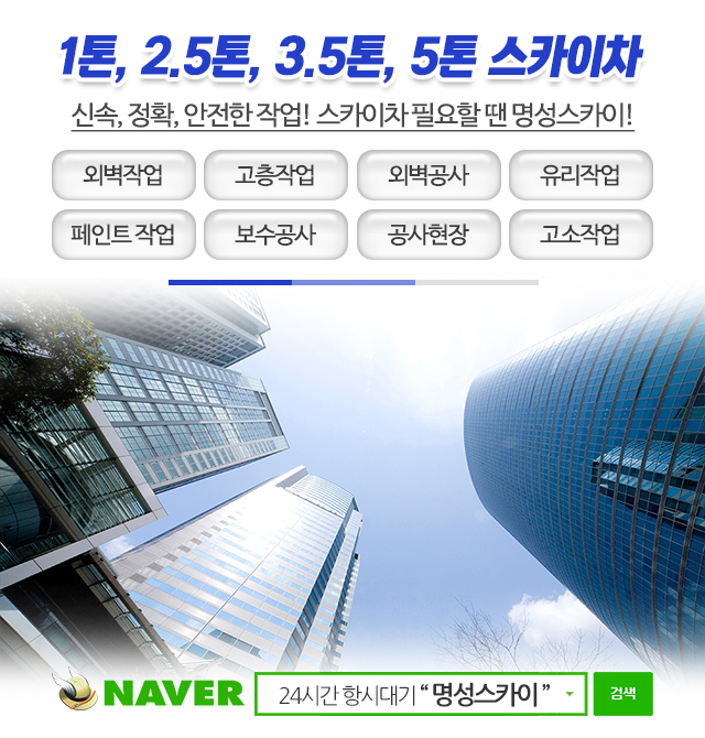 명성스카이_모바일